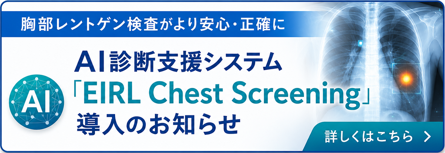 EIRL Chest Screening